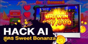 เว็บสูตรสล็อต Sweet Bonanza เคล็ดลับเกมสล็อตทำเงินที่ดีที่สุด 2022