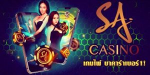 SA Casino ค่ายเกมดัง ดีเยี่ยมที่สุดของทวีปเอเชีย 2022